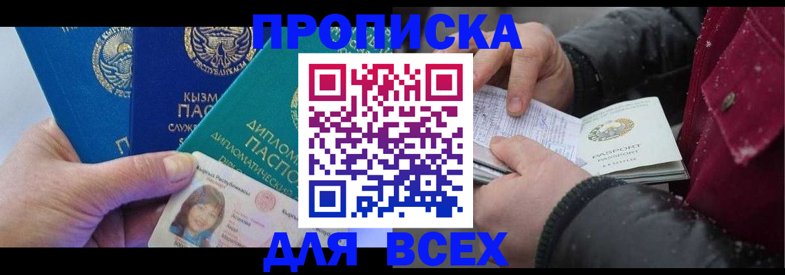 прописка от собственника в Кушве