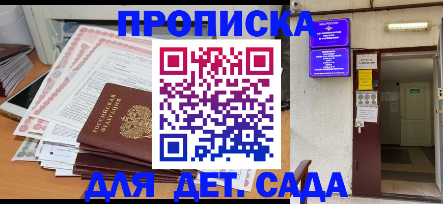 временная регистрация для школы в Кушве